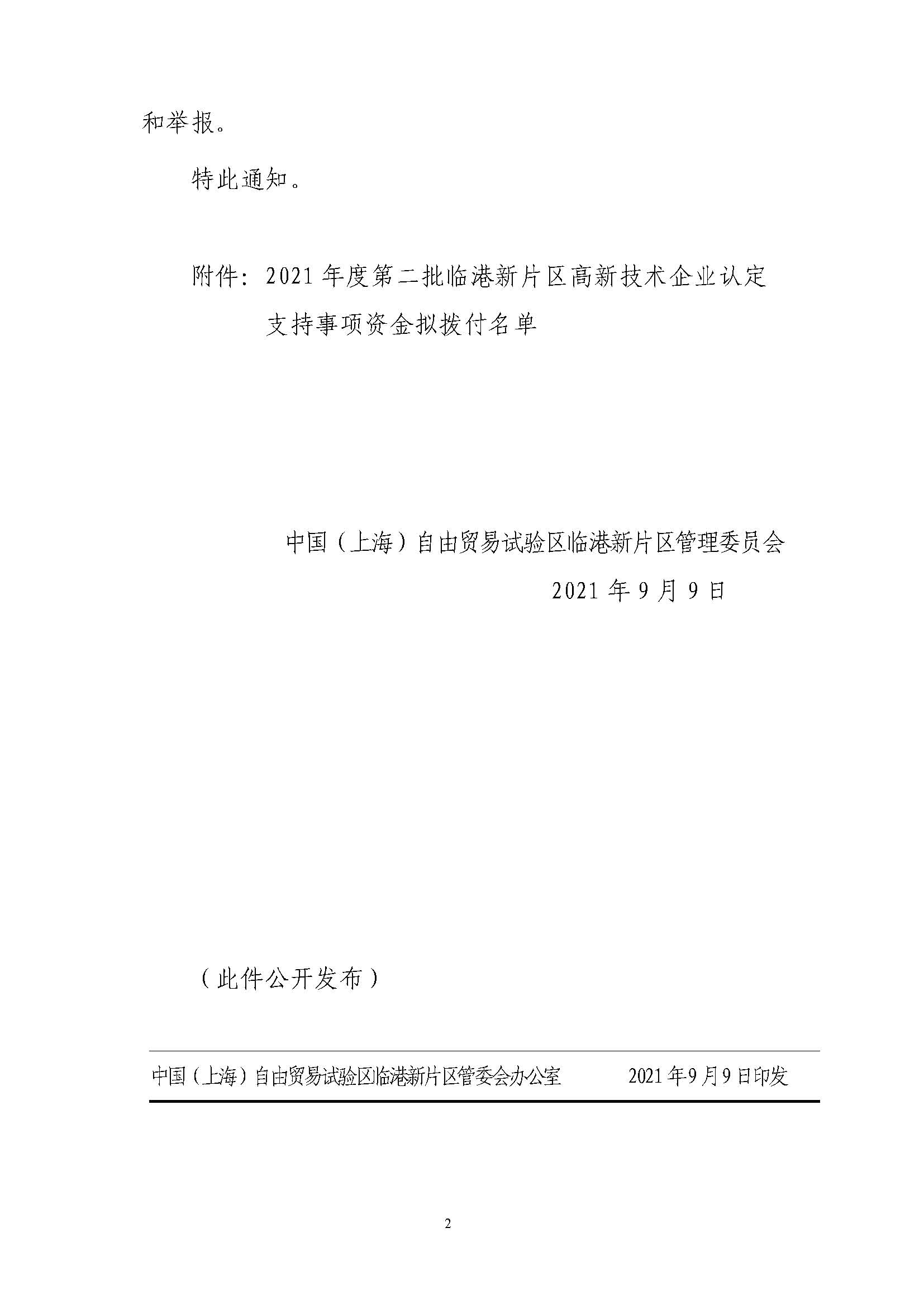 f61f26ae7bb946b1a01cc88277b9879e_页面_2.jpg