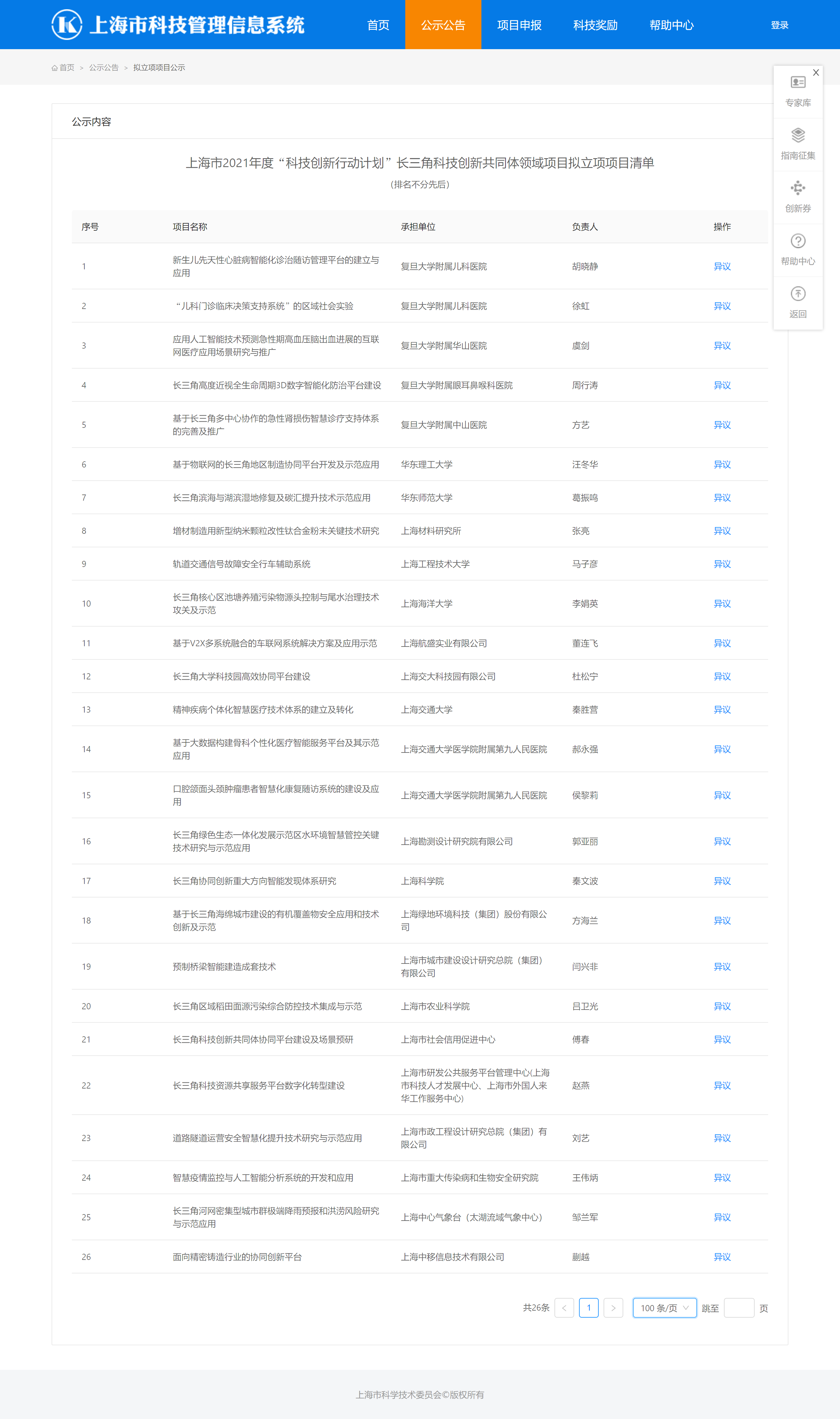 上海市科技管理信息系统.png