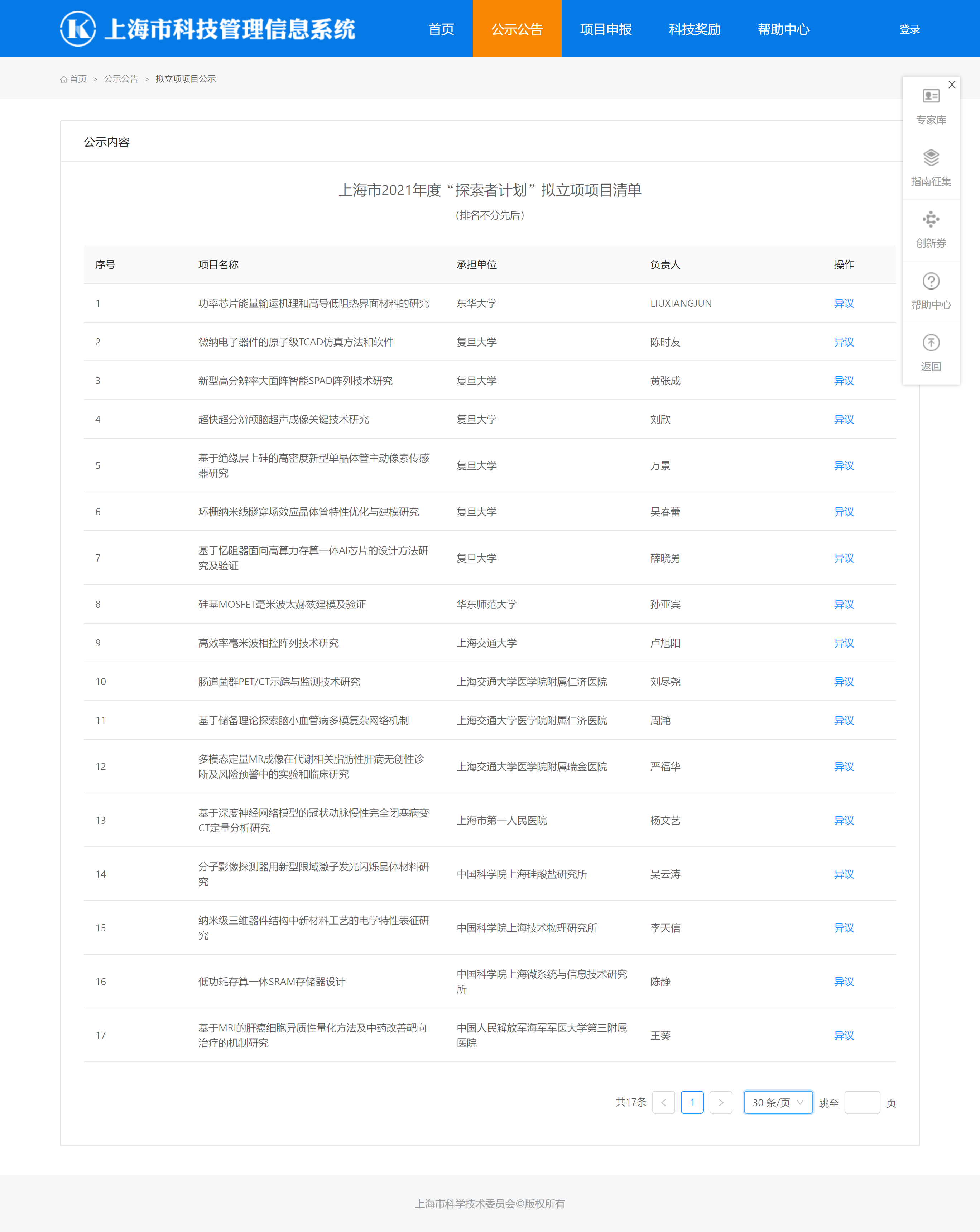 上海市科技管理信息系统.png