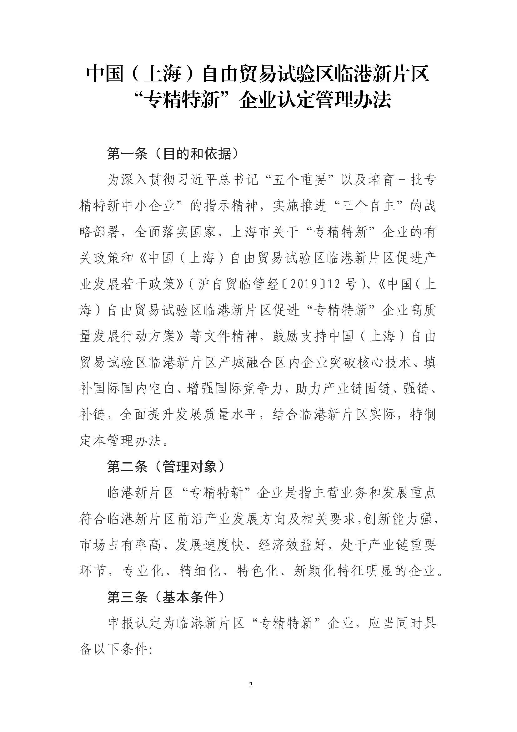 95583BAB-9E01-D2B1-07A8-E6E0526C2B6F_页面_02.jpg