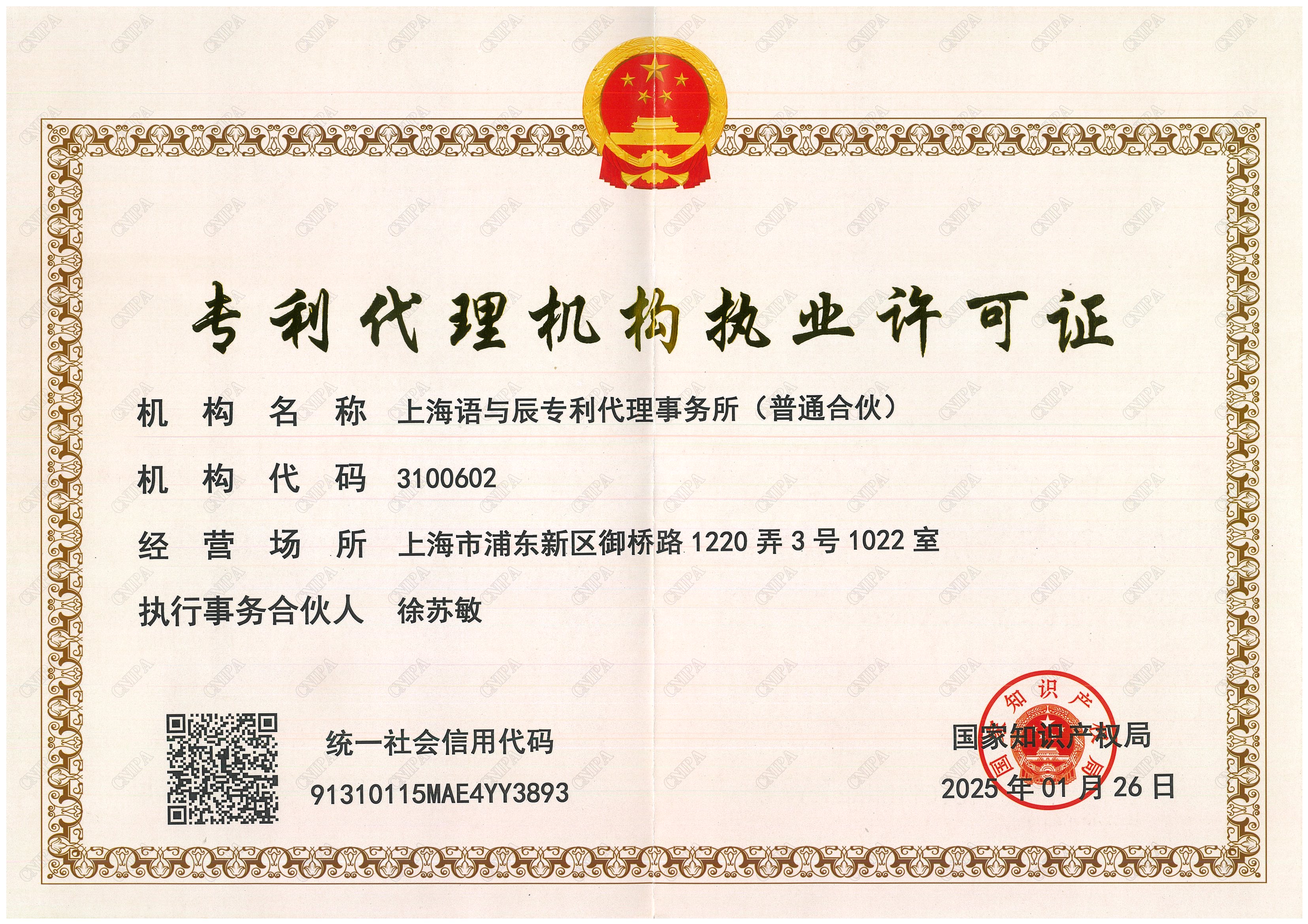 专利代理机构执业许可证.jpg